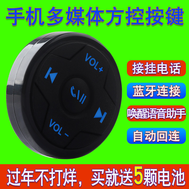 Moto car cut song volume selfie remote control Phone multifunction steering wheel button mobile phone Bluetooth controller-Taobao