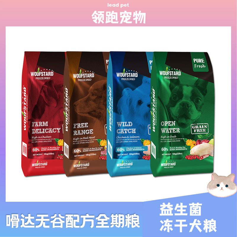 WooFStarda Natural grain-free meat freeze dry dog grain into puppy grain for all dog grain general dog food 10KG