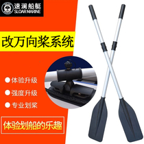 Rubber boat inflatable boat aluminum alloy universal paddle paddle kayak assault boat fishing drifting boat paddle thickened paddle