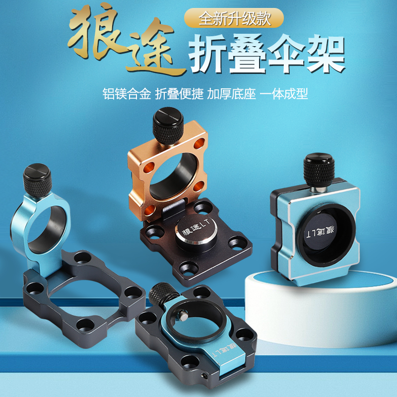 Wolftour fishing box accessories aluminum-magnesium alloy ultra-light fixed large wind-resistant multi-functional folding umbrella rack fishing gear supplies