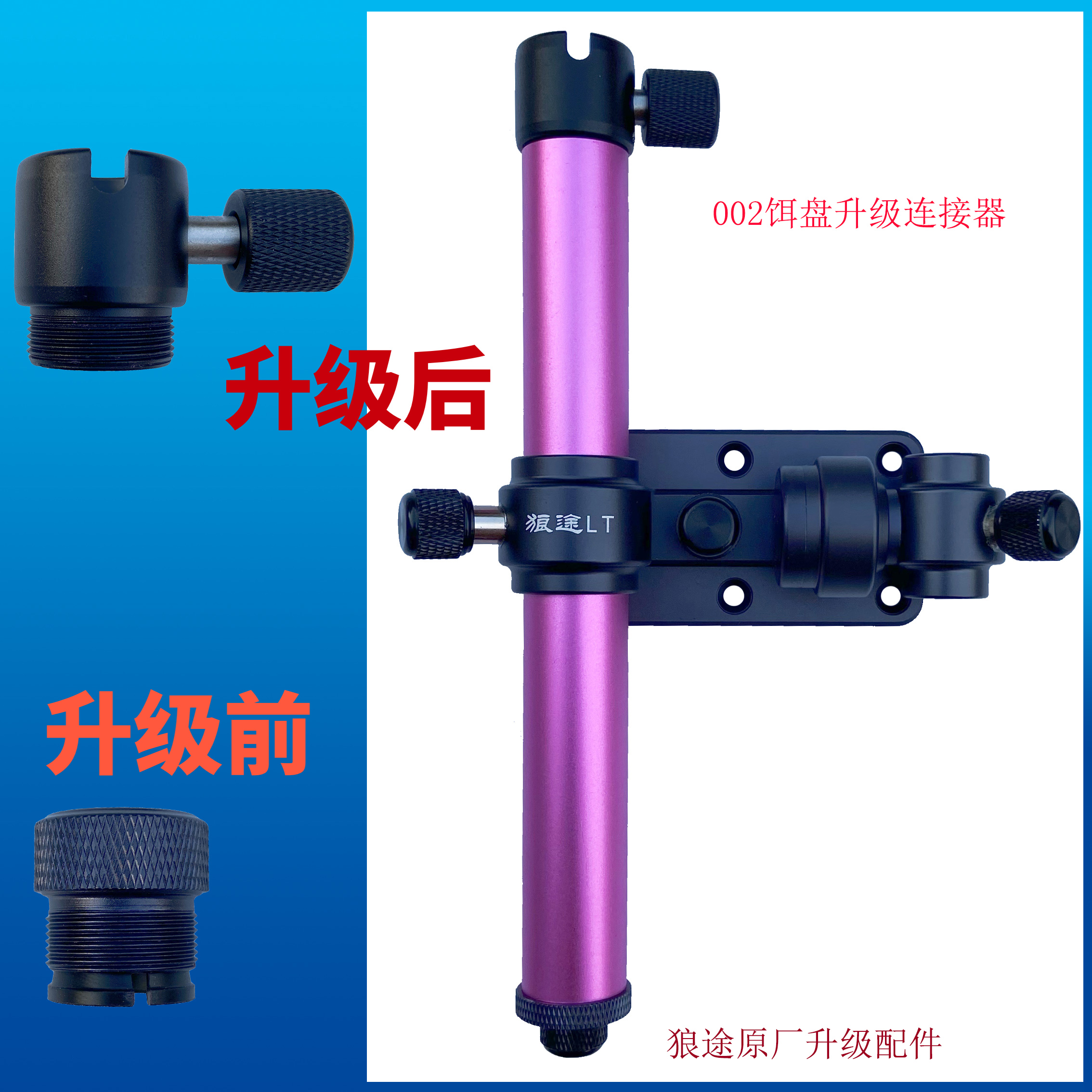 Wolf road accessories 001002003 bait tray connector large object fort extended screw fishing gear Daquan