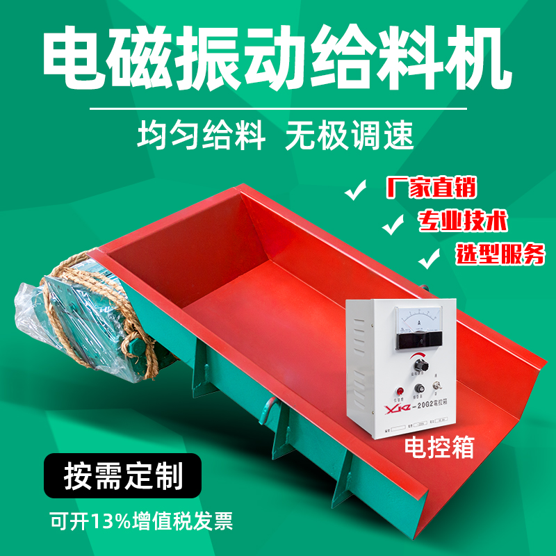 Electromagnetic vibrating feeder, feeder, speed controller, feeder, feeder, environmental protection, closed, open type