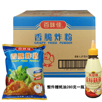 Baiweijia crispy fried powder 1 2kgx10 crispy wrapped powder fried chicken crispy paste bread crumbs chicken wings fried marinade