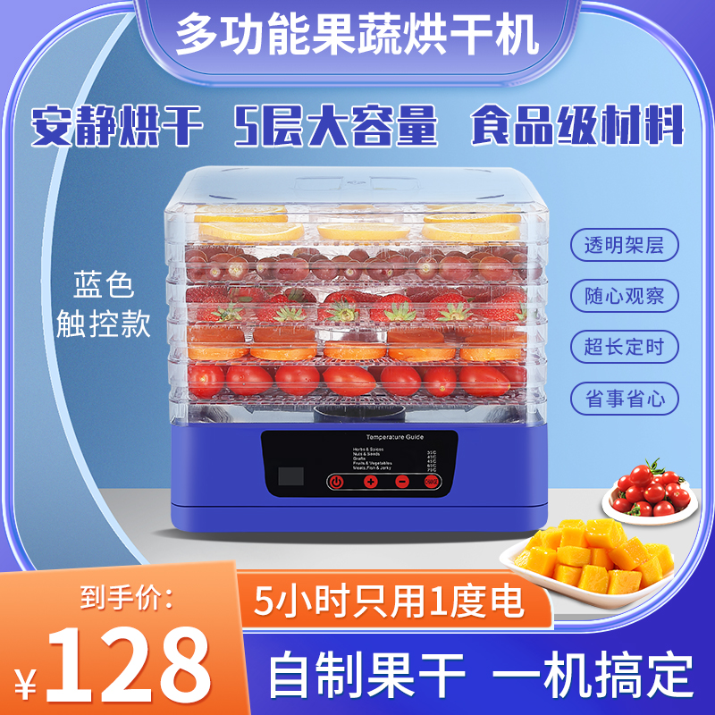 Household fruit and vegetable dry fruit machine fruit dryer fruit meat dry dehydrator small pet food air dryer