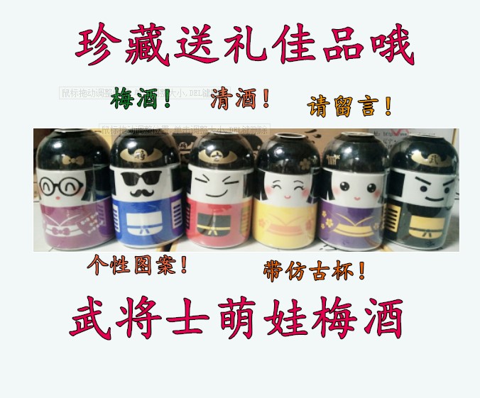 Snow Flying Sake Military Warrior Shi Meng Wa Mei Wine 180ml * 6 Pattern Ceramic Japanese Sweet Wine Doll Fruit Wine