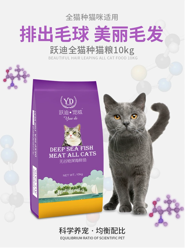 Đặc biệt cung cấp Yue Di thức ăn cho mèo 5 kg 2.5 kg cá biển hương vị mèo cat cat thực phẩm thức ăn cho mèo 10 staple thực phẩm đi lạc mèo