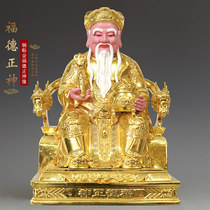 Taiwan Golden Pure Bronze Land Gods Statue for Family Land Gods of Ford Zhenggod