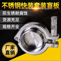 304 stainless steel food grade quick fit clamp blind plate blocking sheet joint sanitary level block plate stuffy plate tube joint suit