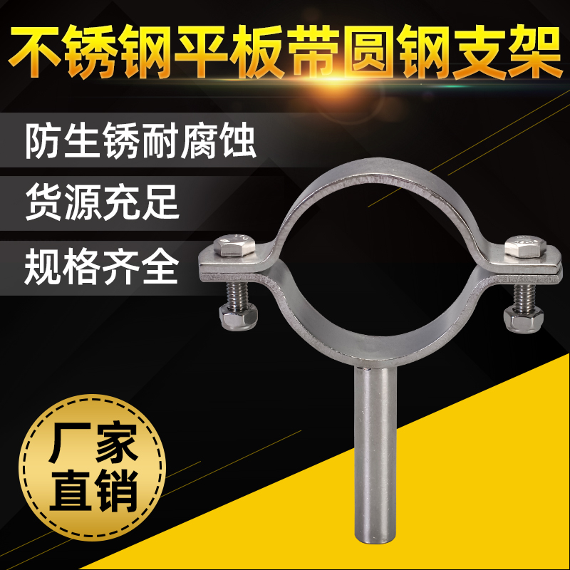 Hot-selling 304 stainless steel tube bracket tube support solid rod 304 stainless steel tube card thickened bracket fixed