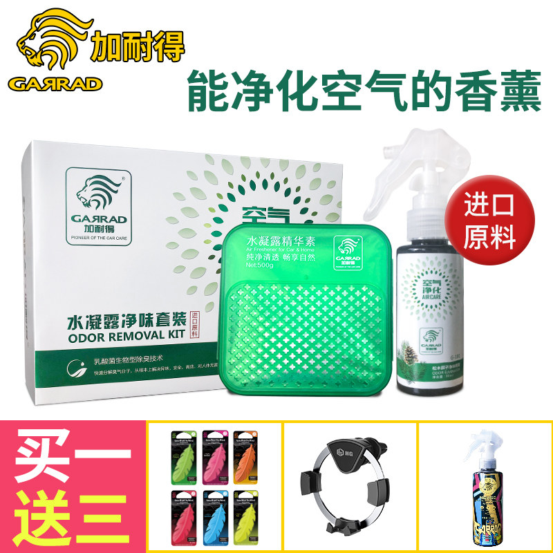 Add-in-water condensation car perfume aromas in addition to taste New car except formaldehyde air purifying suit