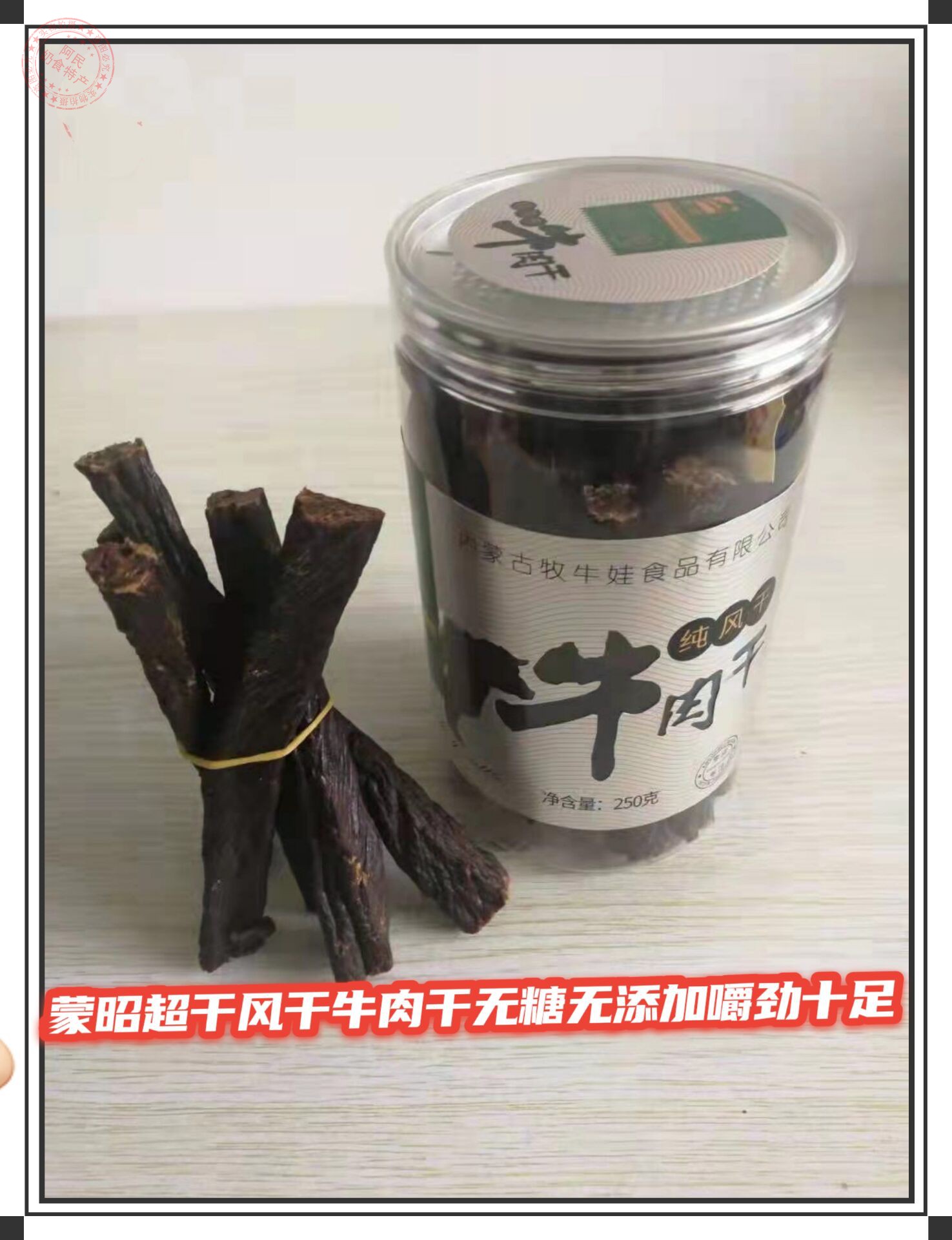 Monaki Super Dry Air-dried Beef Dry Canned 250 gr Inner Mongolia Teryield Original Taste Office Snacks