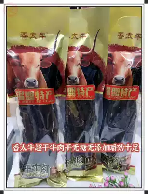 Xiang Taiu Inner Mongolia specialty authentic Ximeng 450g bagged air-dried super-dried beef jerky snacks