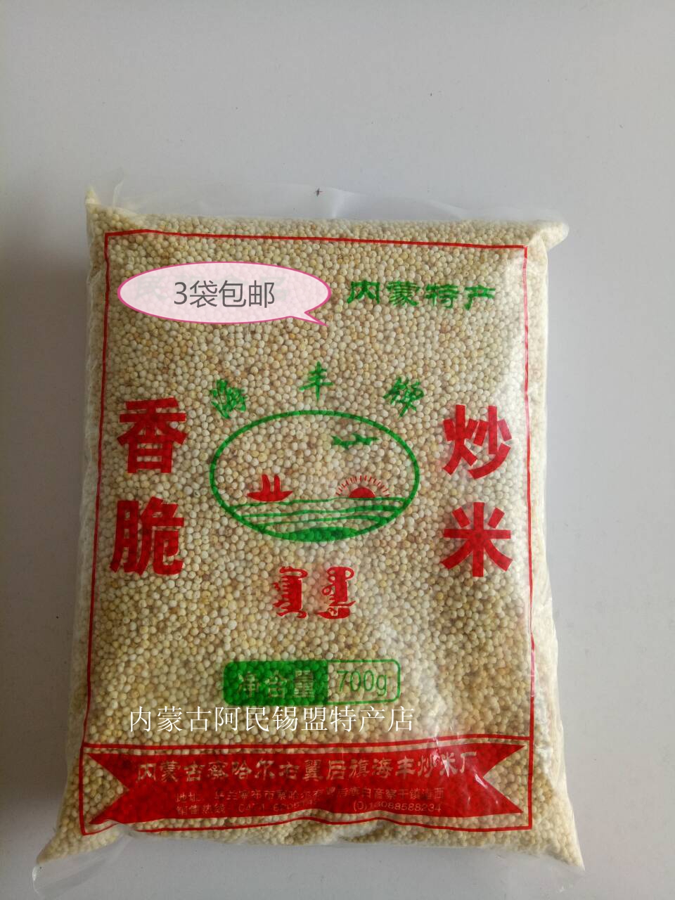 Haifeng artisanal fragrant crisp fried rice 700g mixed grain fried rice milk tea mixed fried rice Inner Mongolia special product