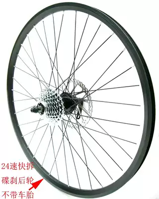 24-speed mountaineering bicycle wheel set 26-inch mountaineering bicycle rim Knife ring wheel wheel wheel wheel hub wheel rim