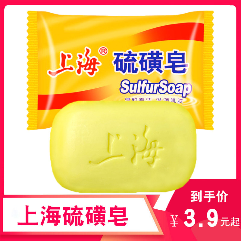 Shanghai sulfur soap household wash handwash soap soap soap handwash face toilet soap soap soap