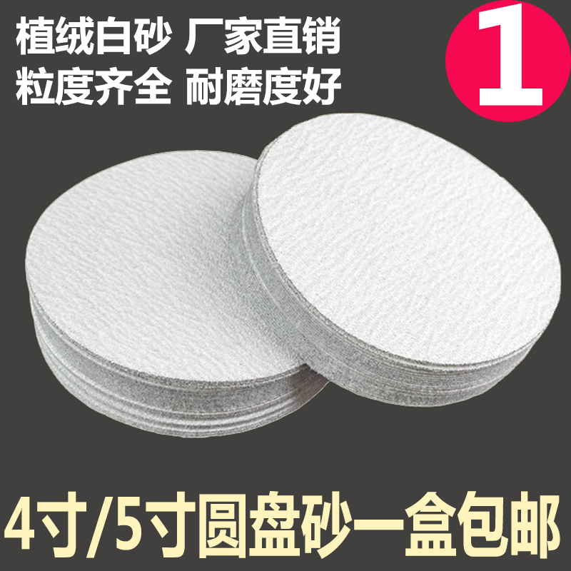 4 inch 5 inch 6 flocking back suede disc white sandpaper 125 self-adhesive woodworking polished polishing pneumatic grinding machine sandpaper sheet