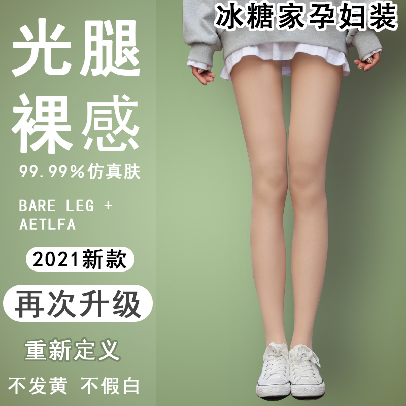 Pregnant women's stockings autumn and winter pregnancy pants plus thick meat color with spring and autumn light leg artifacts naked