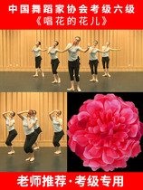 Chinese Dancers Association National Folk Dance Dance Examination Props Six-level Singing Flower Flower Finger Ring Flower