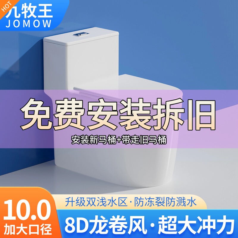 Jomow Toilet for Home Use, Flushable Siphon Toilet with Strong Flushing Power, Official Top Ten Brand Bathroom Fixtures with Installation Included