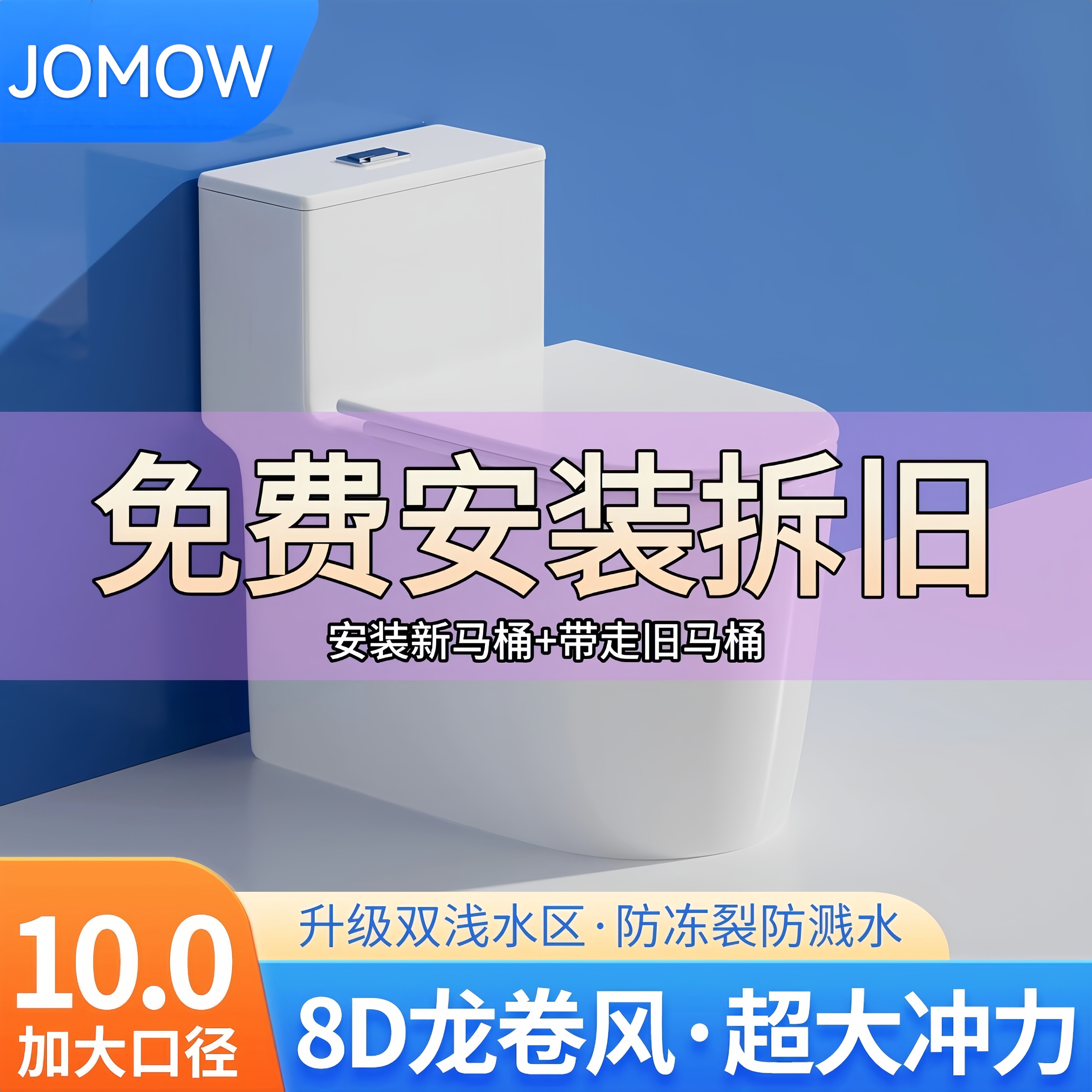 JOMOWトイレ、家庭用水洗トイレ、サイフォン式高出力トイレ、公式トップ10ブランド、バスルームパッケージ設置。