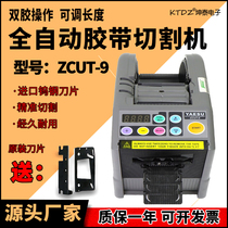 Fully automatic digital display ZCUT-960mm wide transparent high temperature adhesive masking paper cutter desktop tape machine