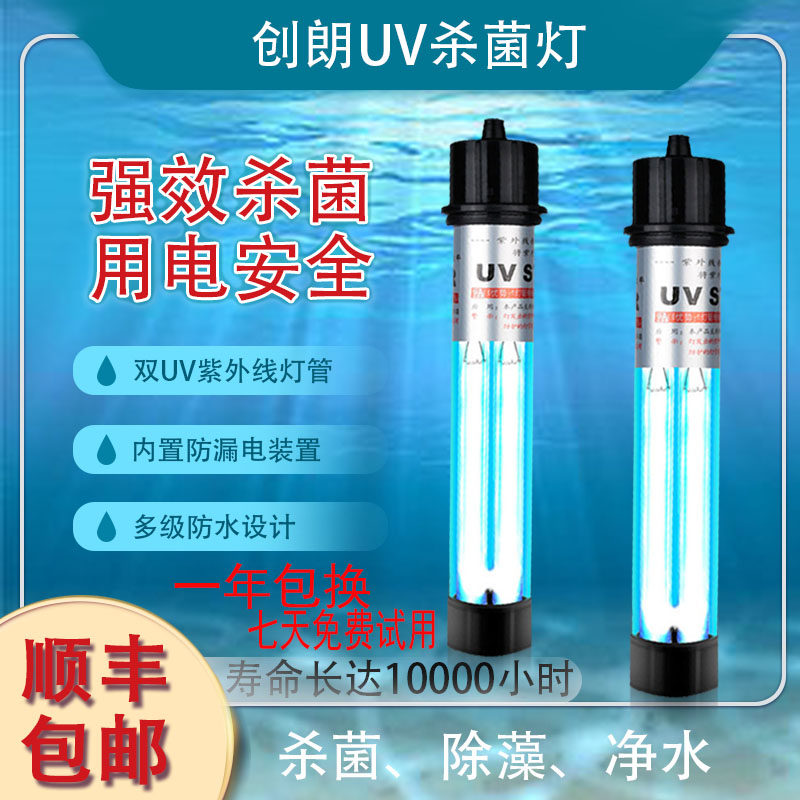 Chuanglang UV sterilization lamp Fish pond UV algae removal water purification Built-in submersible koi pond fish tank special sterilization lamp