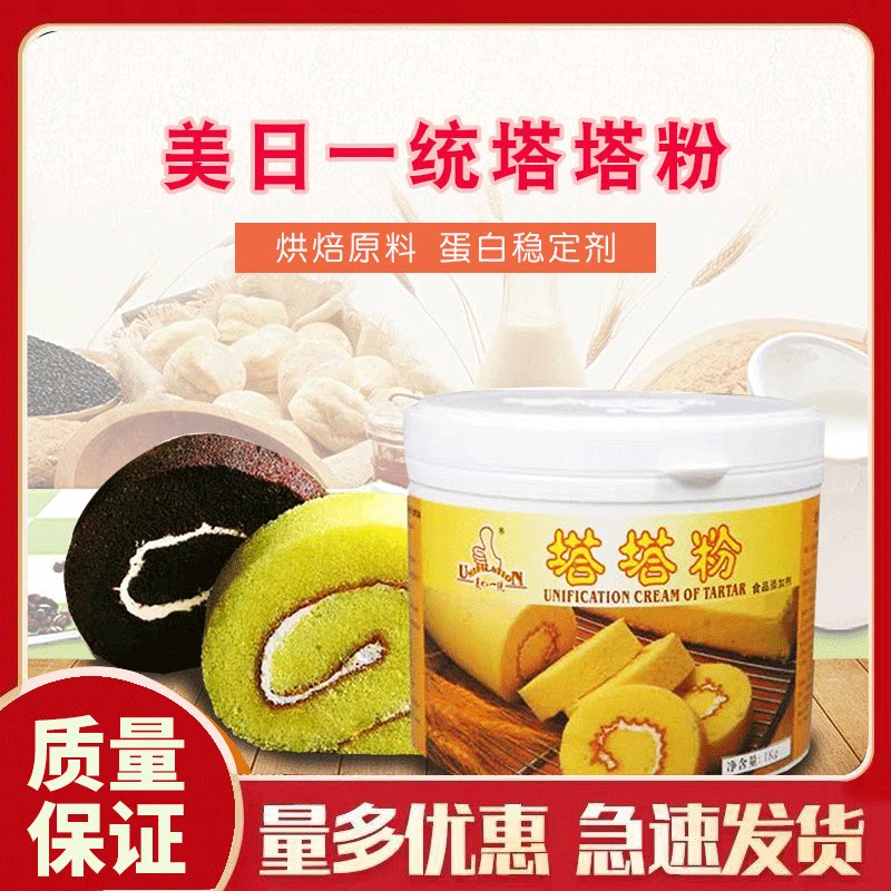 U.S. -Japan System Tata powder 1Kg baking raw material protein stabilizer Qi wind cake baking raw material