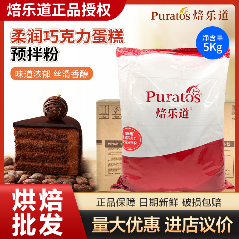 Bakery soft chocolate cake premix powder 5kg soft chocolate cake baking raw material