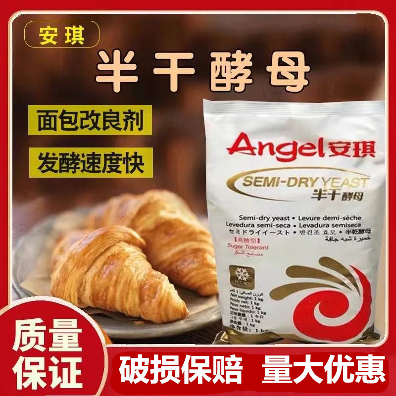 Angqi Semi Dry Yeast (High Sugar Type) 1kg High Active Fermentation Powder Bread Buns Steamed Bread Yeast Powder Original