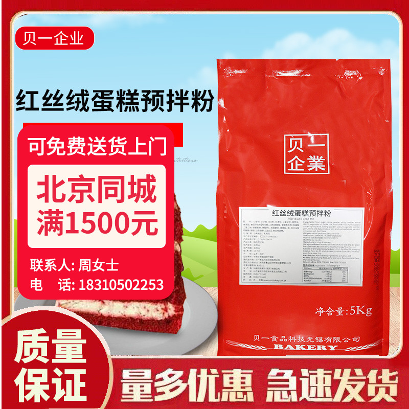 Bayed a red velvet cake premixed powder 5kg original baking cake with baking raw pastries for premixing powder