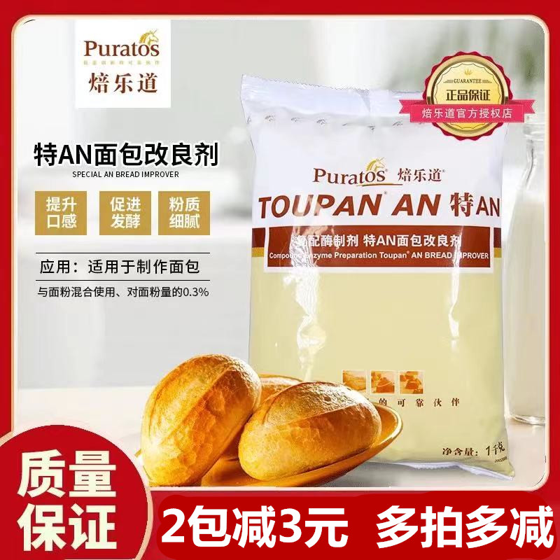 Bakery Refit Enzyme Preparation Special AN Bread Improver 1kg Special AN Bread Improver Baking Raw Material