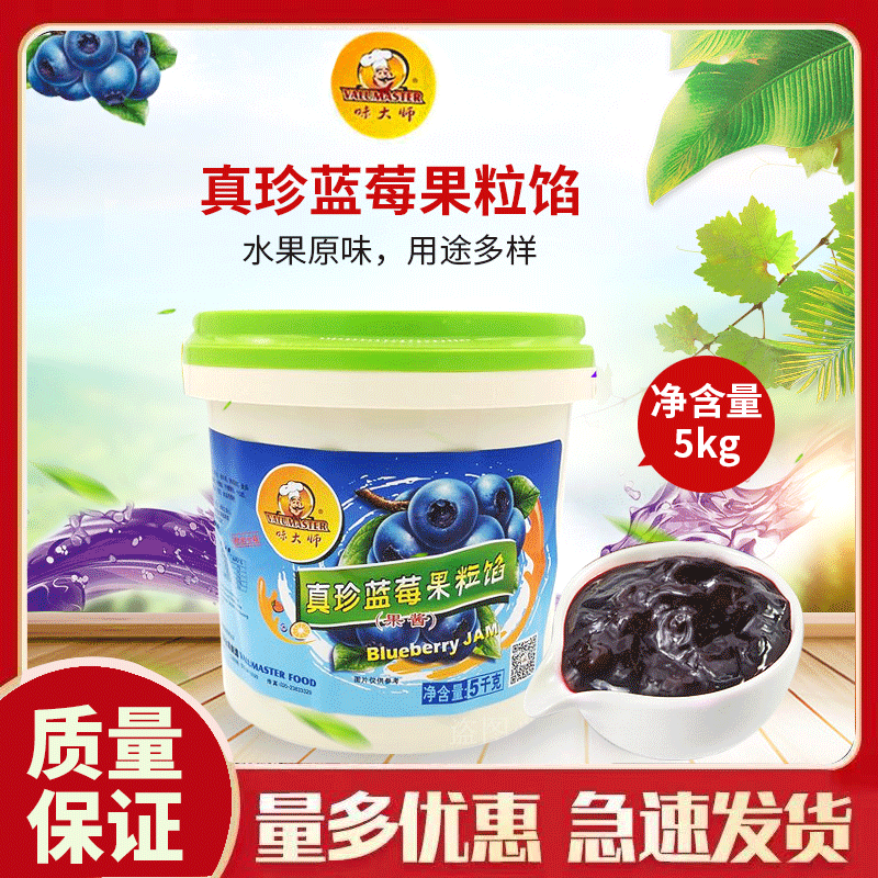 Taste Master Real Treasures Blueberry Fruit Grain Filling Jam Cake Sandwich With Fruit Grain 5kg baking raw material special