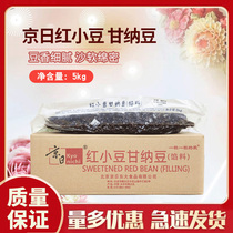 Beijing-Japan red bean Gana bean sweet bean sugar natto honey bean bread cake baking special 5Kg original