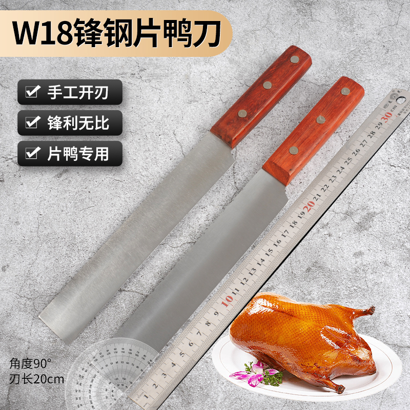 Sheet Duck Knife Roast Duck Knife Special Sheet Leather Roast Duck Blade Meat Knife Frontal Steel Saw Blade Duck Knife Customize Beijing Roast Duck Knife