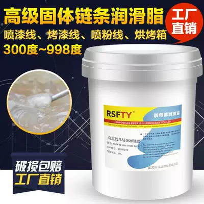 Master Run 300 degrees high temperature solid chain oil Chain grease Grease painting line baking box high temperature cream 18L