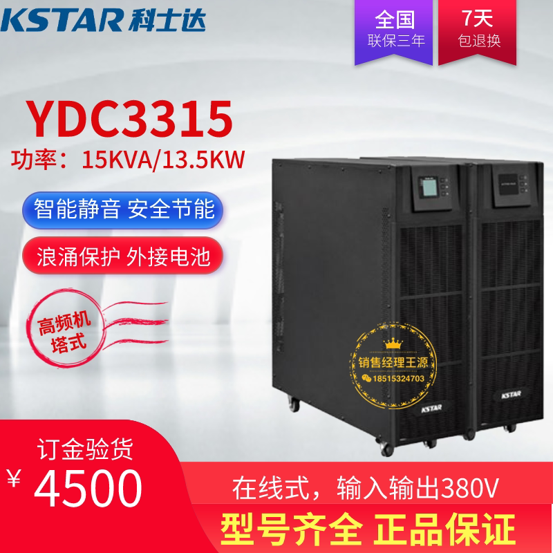 Coseda UPS uninterrupted power supply YDC3315 input-output 380V 15KVA 13 5KW external battery