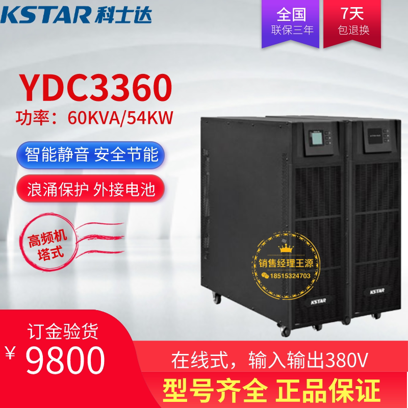 Coseda UPS power supply YDC3360H input out of 380V high frequency uninterrupted 60KVA 54KW external battery