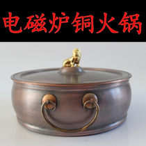 Induction cooker copper hot pot thickened copper pot induction cooker special special thick copper pot mandarin duck pot mutton induction cooker copper pot