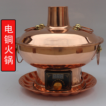 Plug-in copper hot pot pure copper thickened old Beijing copper boiler mandarin duck electric carbon dual-purpose pure copper electric hot pot old-fashioned