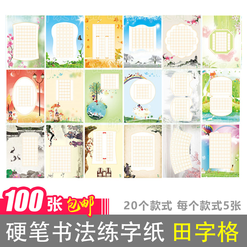 Fields Character Hardpen Calligraphy Contest Special Paper Pen Book Painting Work Practice Paper Writing Exercise Paper