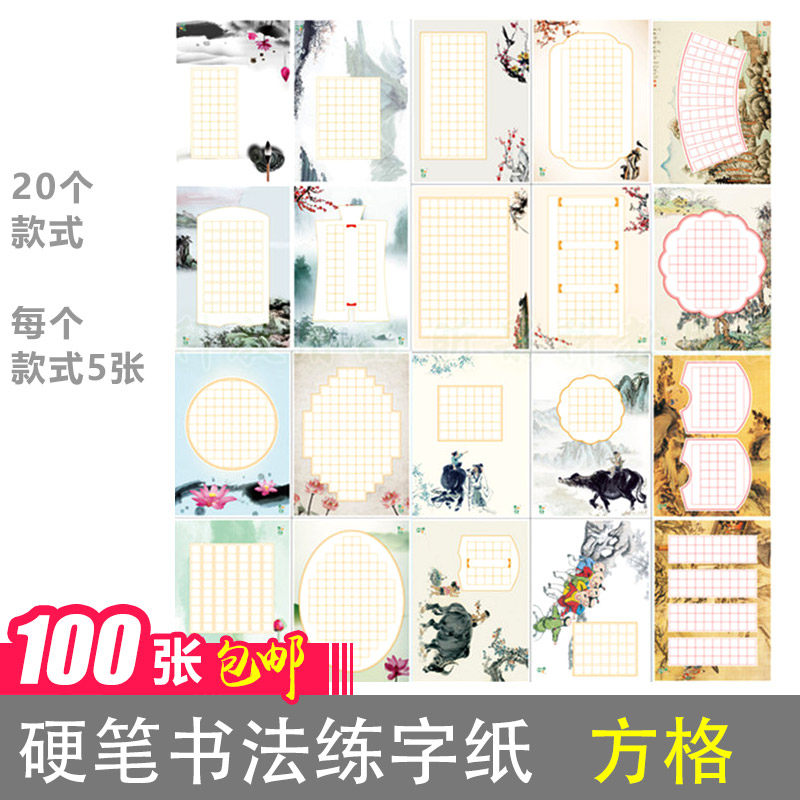 Pane Hard Pen Calligraphy Paper Competition Special Paper Work Paper Pen pen practice paper writing paper writing paper 100 tendons