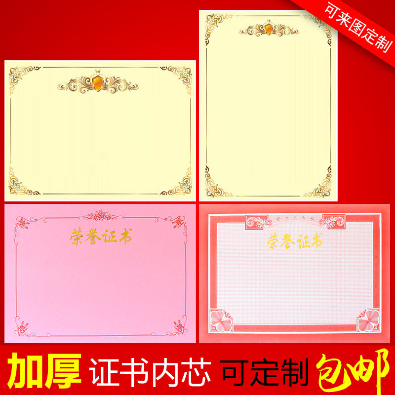 Honorary Certificate Inner Page Thickened Blank Bronzing Inner Core Trophy Paper Inner Printable and tailor-made