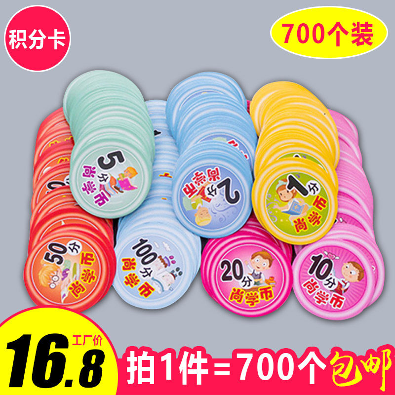 Point card Student Currency Reward Card Parents Double - sided Card Children's Round Creative Incentive Card