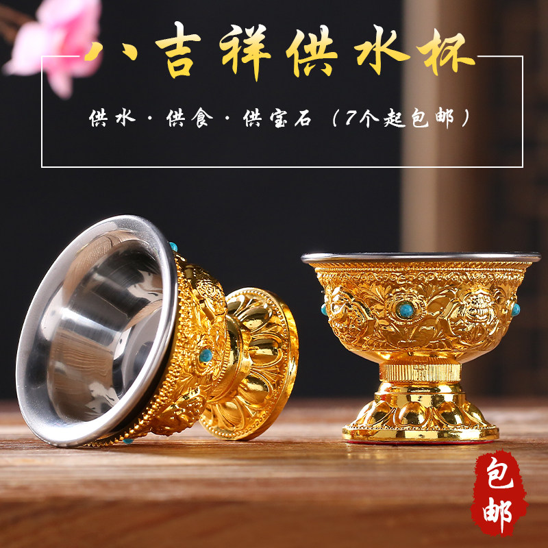 BoforNepal craftsmanship 8 auspicious eight for cup Home Worship Supplies Stainless Steel Liner Water Supply Bowl for water glasses