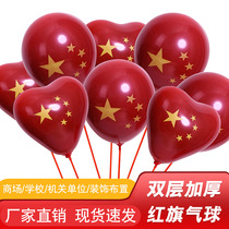 National Day Balloon Decoration Kindergarten School Themed Events Scene Arrangement Supplies Latex Loving Red Flag Balloons