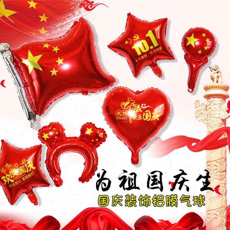 National Day holding balloons shopping mall promotions decoration 18-inch heart-shaped five-pointed star aluminum film children's flag headband