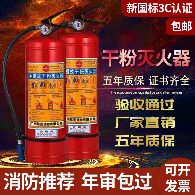 Portable 4 kg fire extinguisher dry powder 4kg Shop with domestic commercial plant 1kg2kg3kg5kg fire-fighting equipment-Taobao