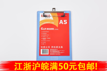 EGO stationery is good and high EG - 062 board folder Office supplies File shelf A5 writing board stationery