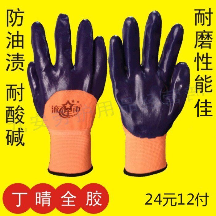 Meteor shower Dingqing gloves full-hanging glue impregnated oil-resistant acid-base anti-corrosion thickening wear-resistant 4 dozen