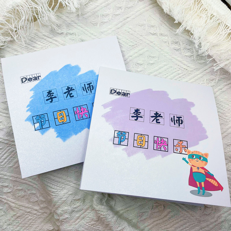 Children and students send teachers Teacher's Day creative cartoon children's small fresh custom photo text to write congratulatory cards